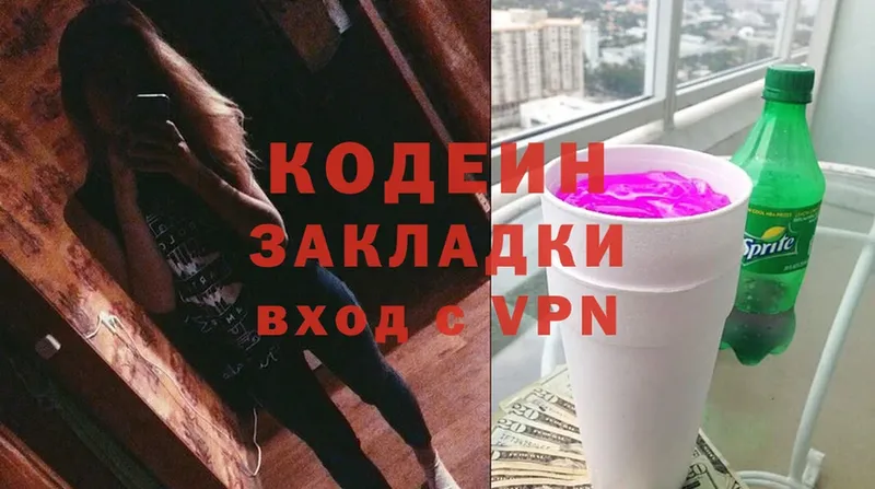 Кодеин Purple Drank  Можайск 